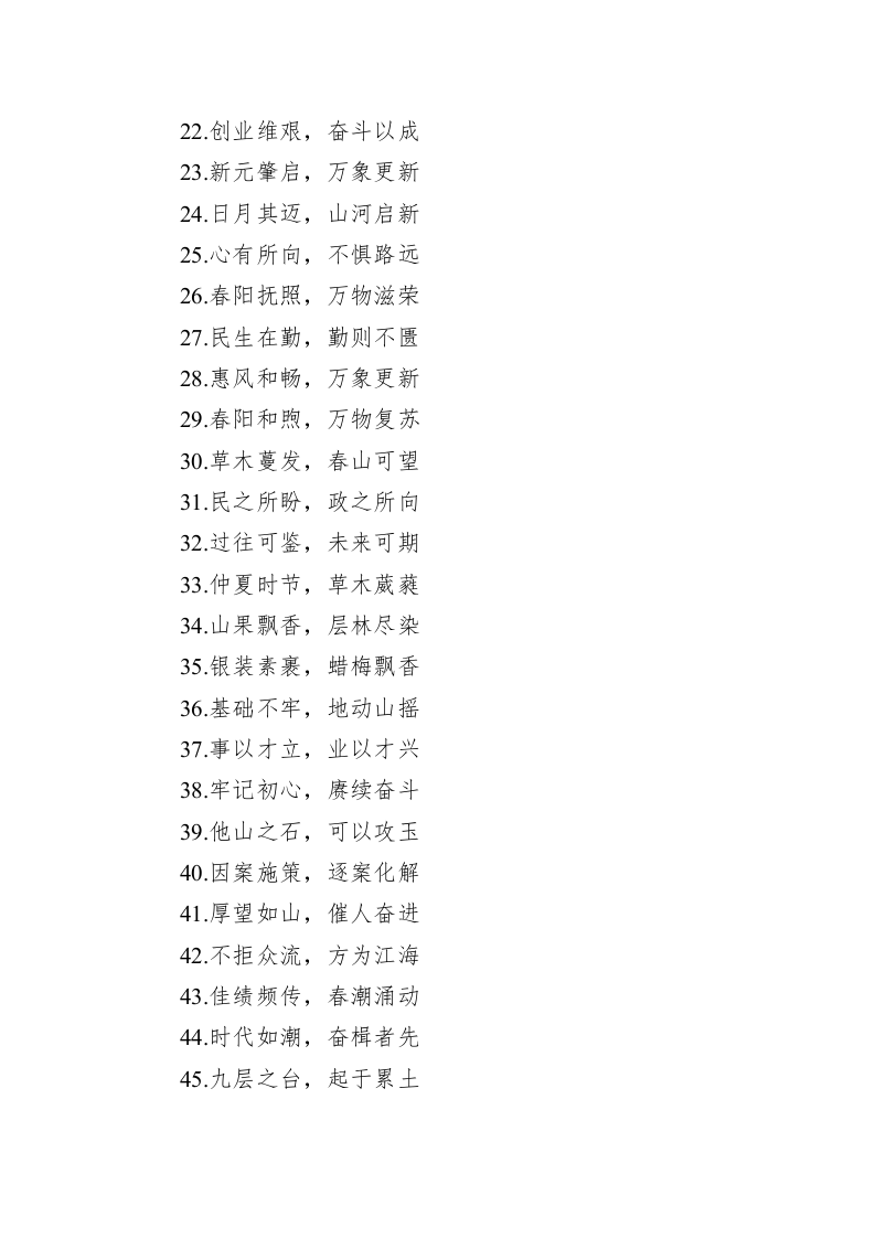 公文写作：写材料实用金句集锦（237条） 第2页