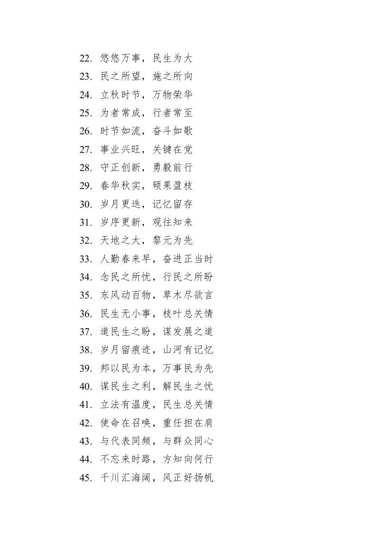 公文写作：写材料实用金句集锦（363句） 第2页