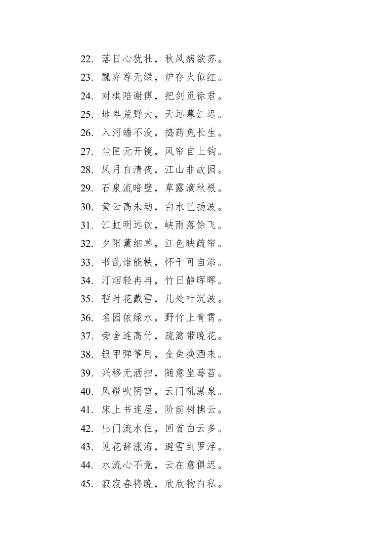 公文写作：写材料实用经典对仗诗句（531句）（杜甫篇） 第2页