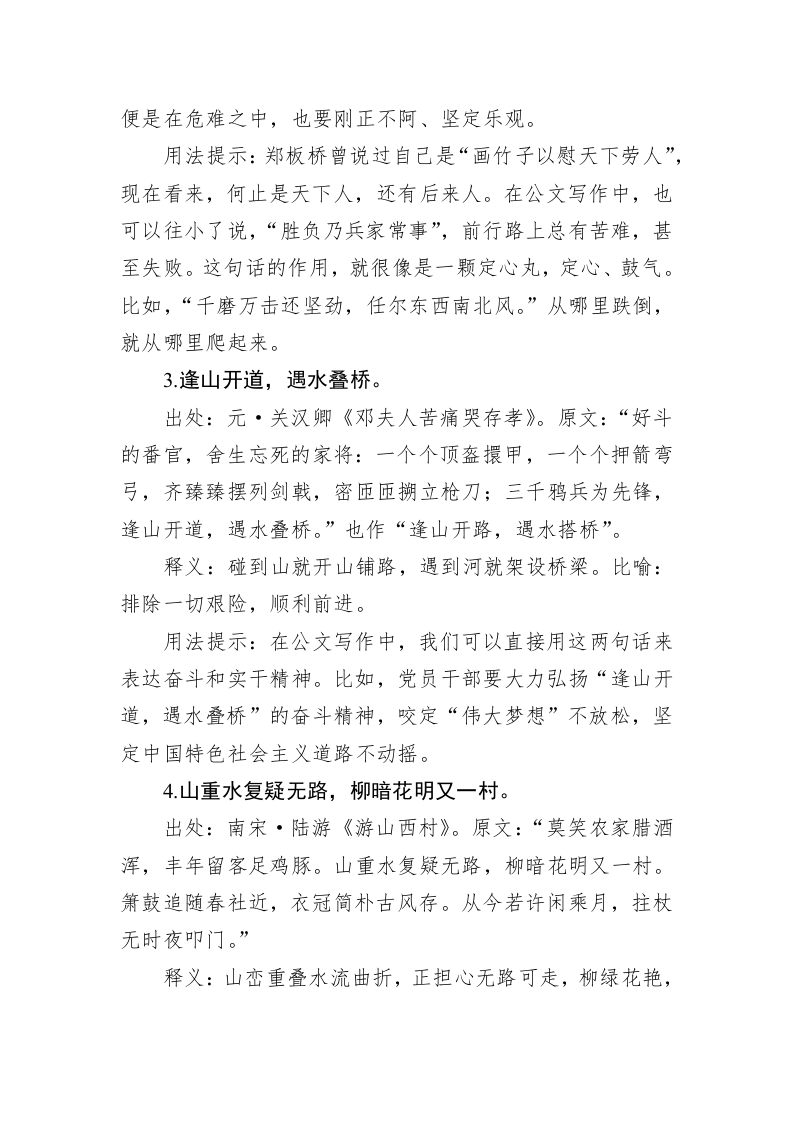 公文写作：治理主题困难（克服困难、解决问题）古语集锦（20条） 第2页