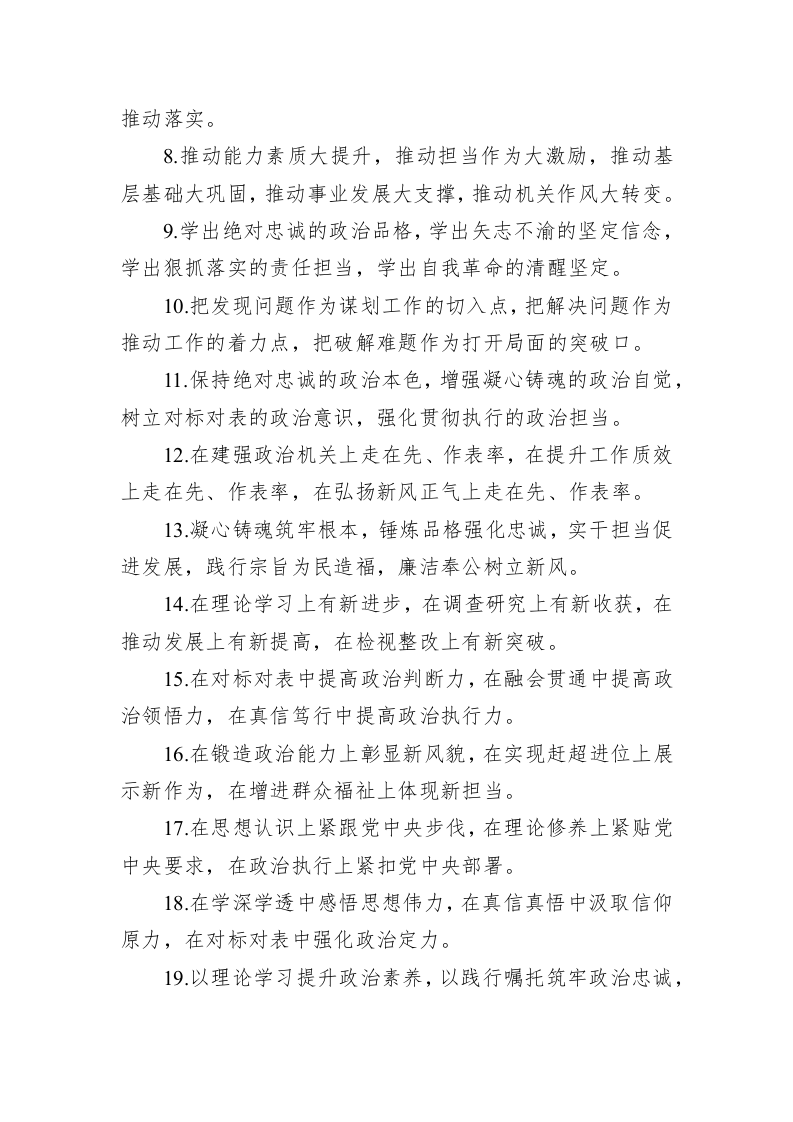 公文写作：主题教育类排比句40例（2023年4月14日） 第2页