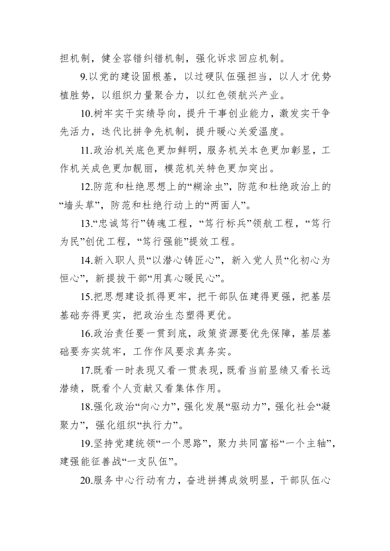 公文写作：组织工作类排比句40例（2023年4月17日） 第2页