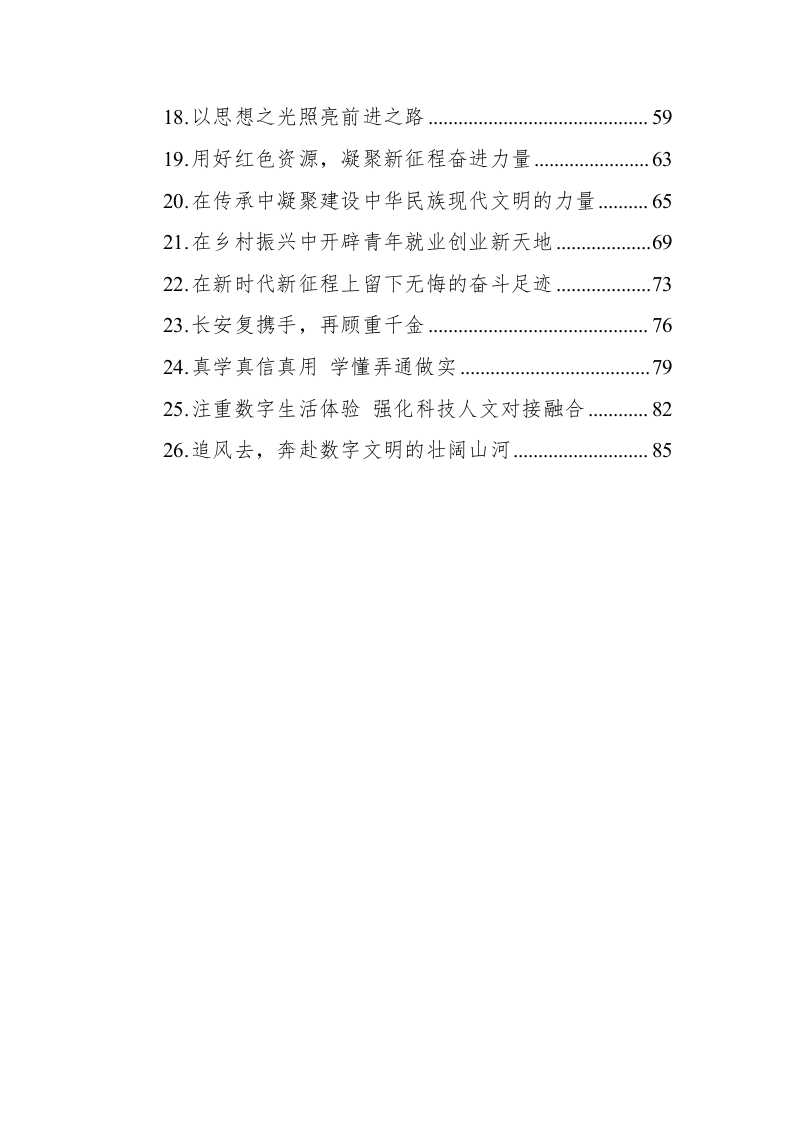 2023年6-7月理论时评（3.9万字） 第2页