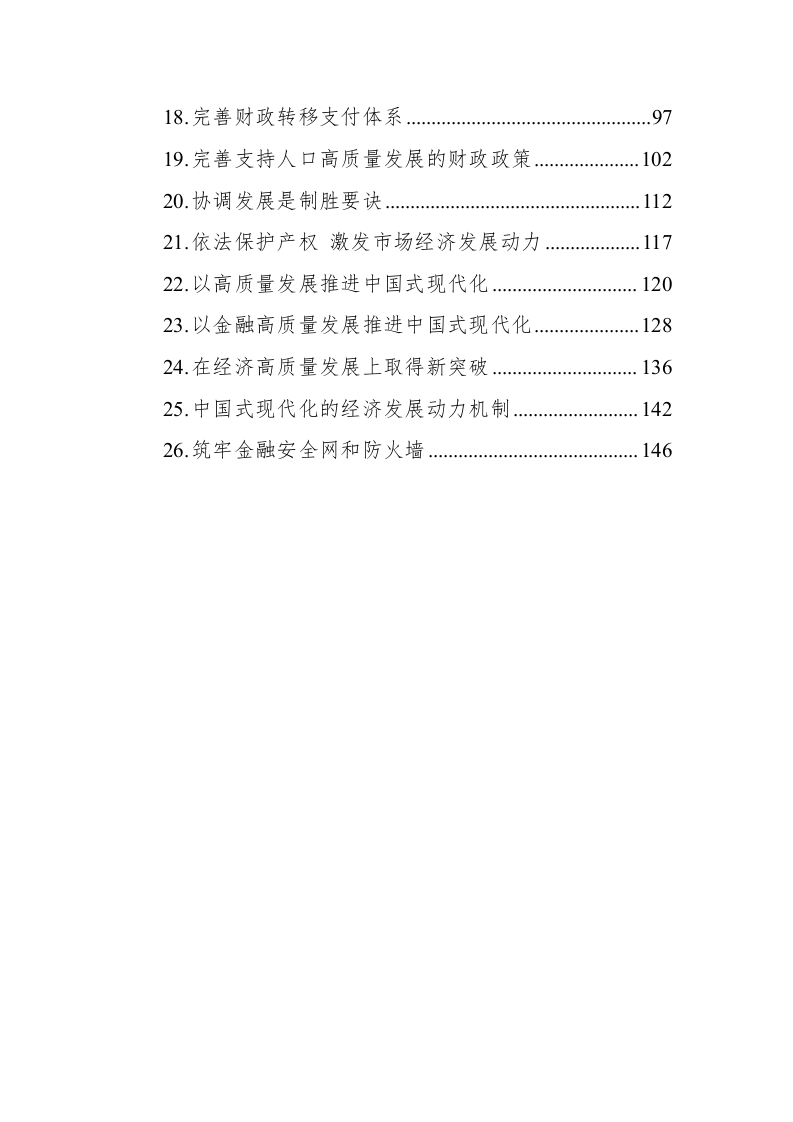 2023年6月经济类理论文章（6.8万字） 第2页