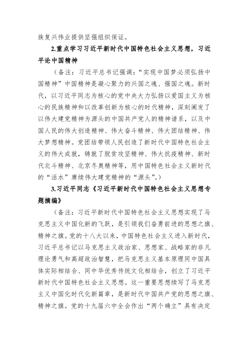 2023年7月“三会一课”方案参考主题 第2页