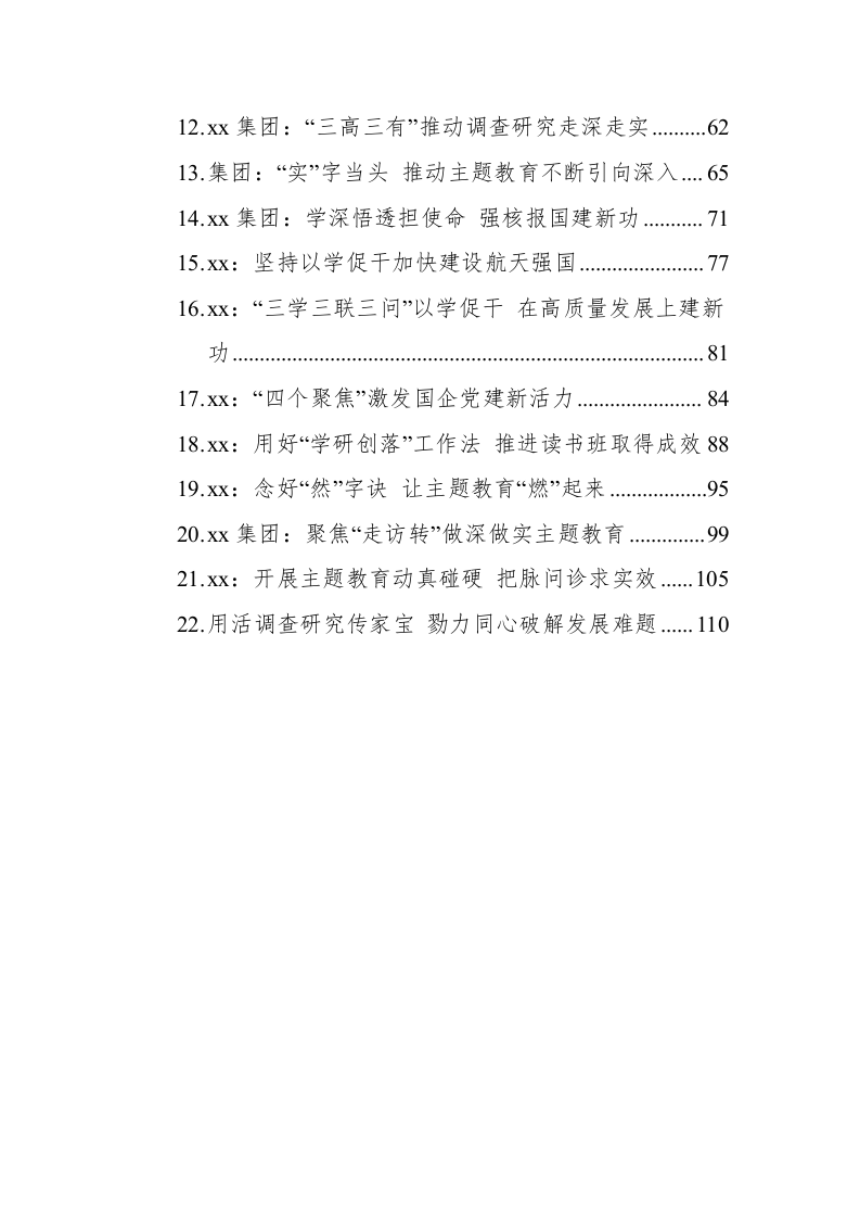 2023年企业党建经验交流（4.9万字） 第2页