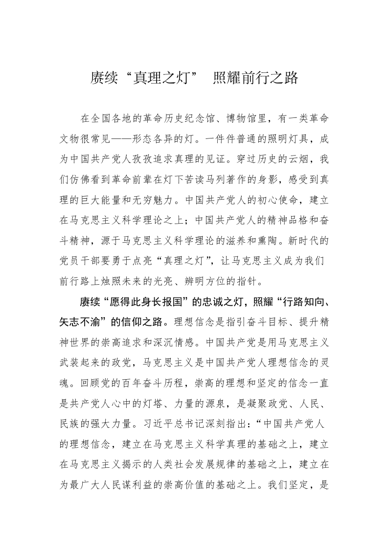 2023年学习著作选读心得体会 第2页