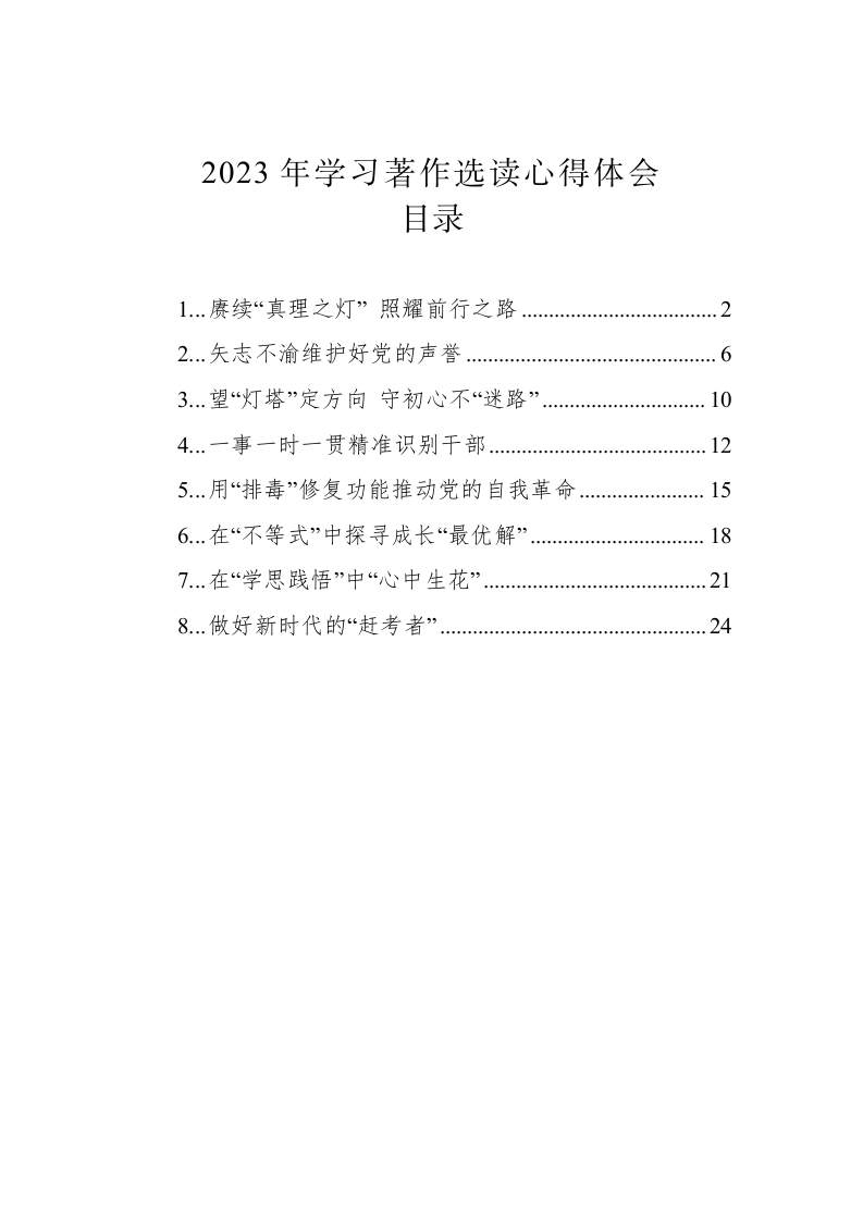 2023年学习著作选读心得体会 第1页