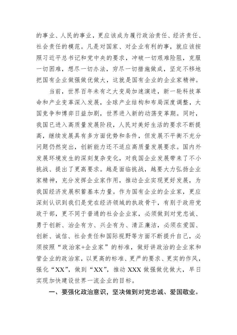 大力弘扬企业家精神+争当推动高质量发展的骨干力量——弘扬企业家精神理论研讨材料 第2页