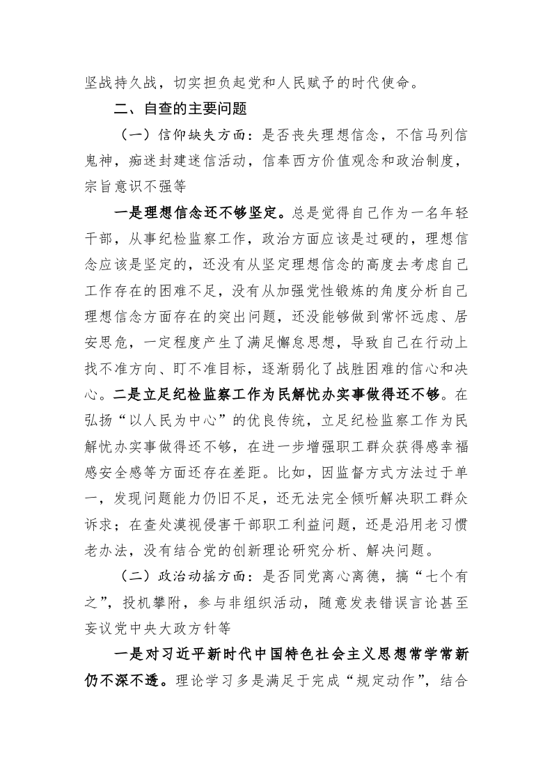 个人党性分析报告 第2页