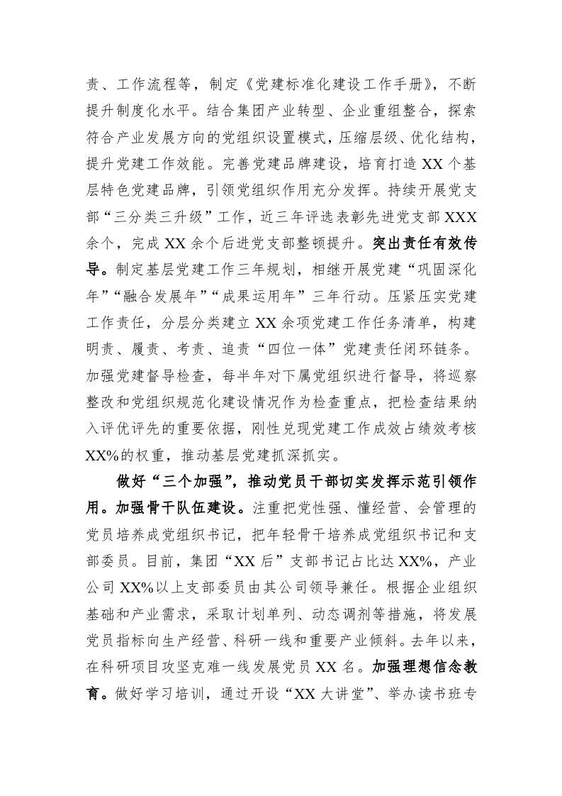 国企关于党建引领企业高质量发展典型经验汇报材料 第2页