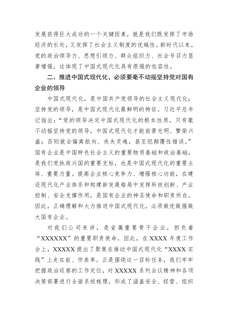 学习贯彻2023年主题教育读书班第四专题心得体会 第2页