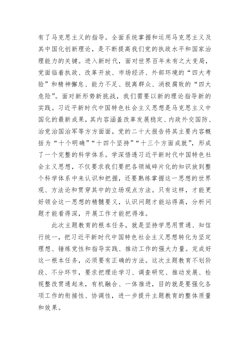 在党组理论学习中心组选人用人专题研讨交流会上的发言材料 第2页