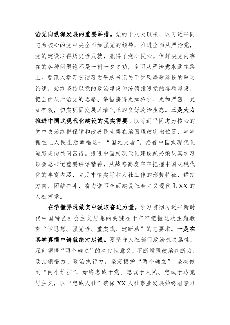 在人社局党组理论学习中心组专题研讨交流会上的发言材料 第2页