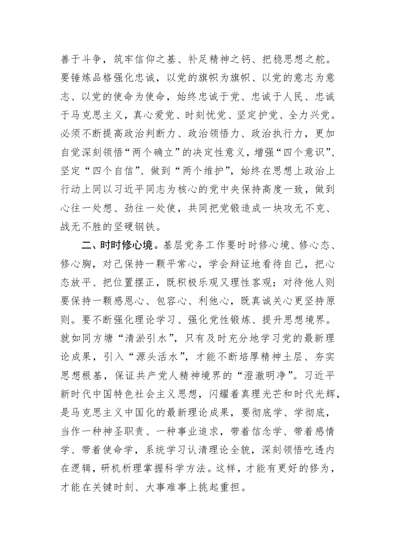中心组研讨发言：基层党务工作者应具备的基本素养 第2页