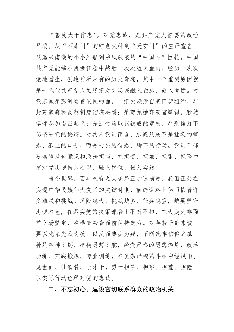 专题党课：打造绝对忠诚、规矩规范、履职尽责的政治机关 第2页