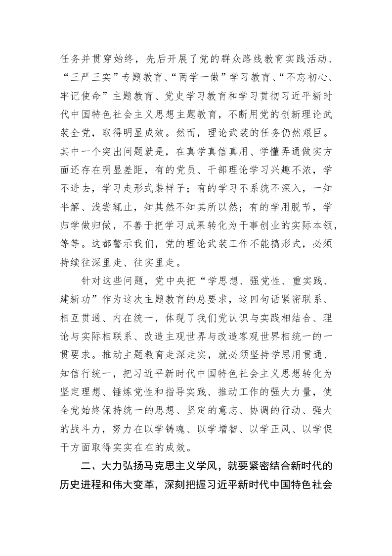 专题党课：加强党的创新理论武装+凝心聚力奋进新征程 第2页
