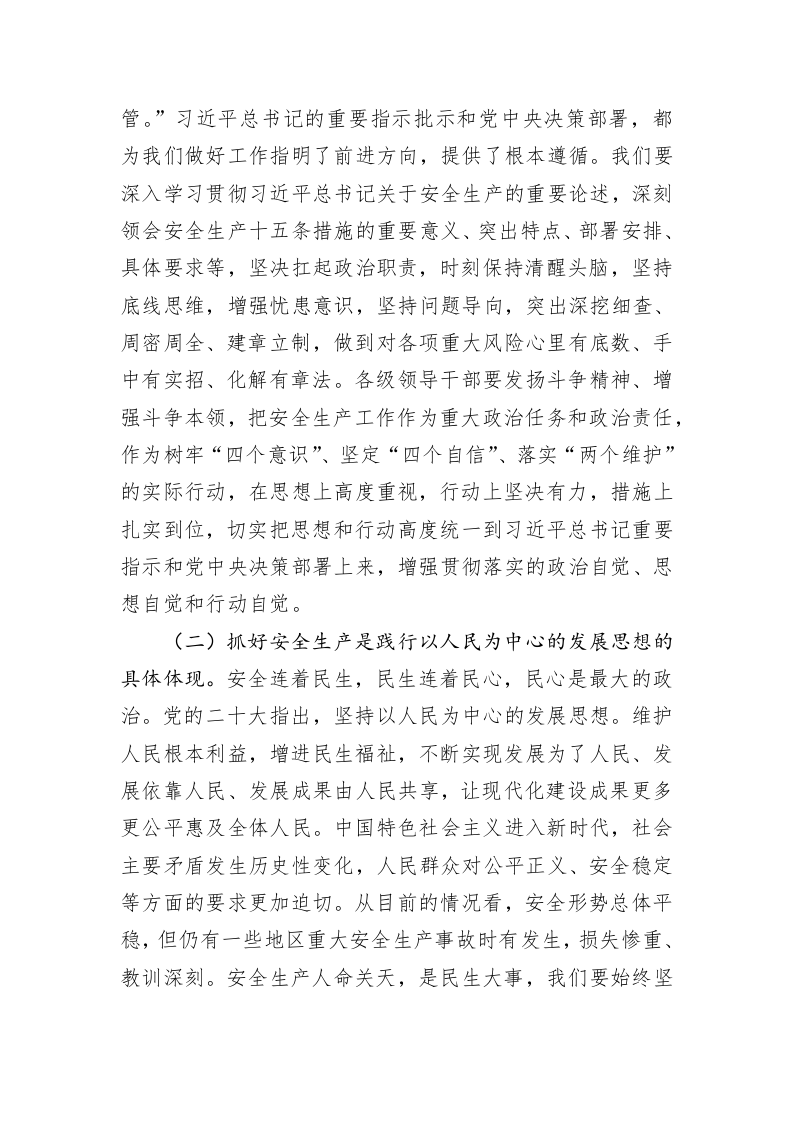 专题党课：坚决扛起安全责任 坚决守牢安全底线 第2页