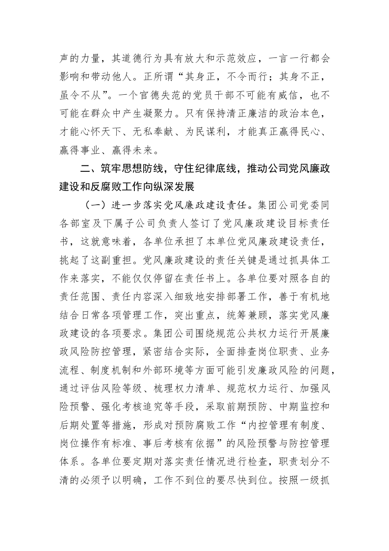 专题党课：增强廉洁从业意识  进一步牢筑思想防线 第2页