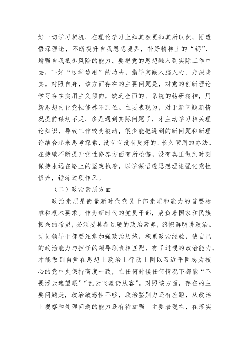 2023年主题教育个人党性分析报告 第2页