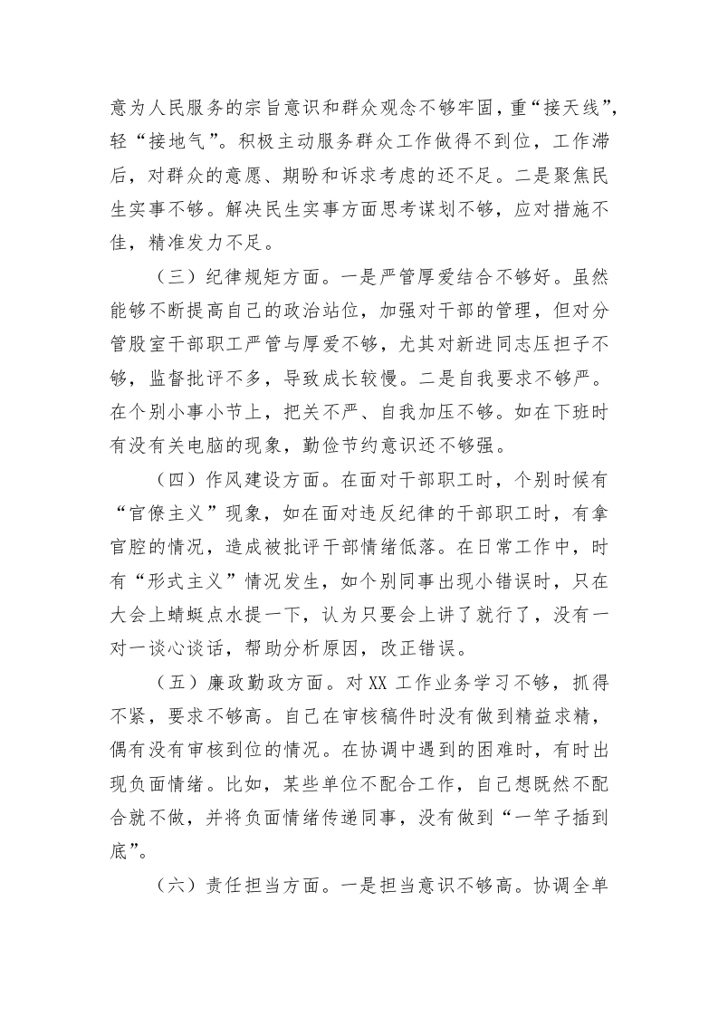 领导干部个人党性分析报告 第2页