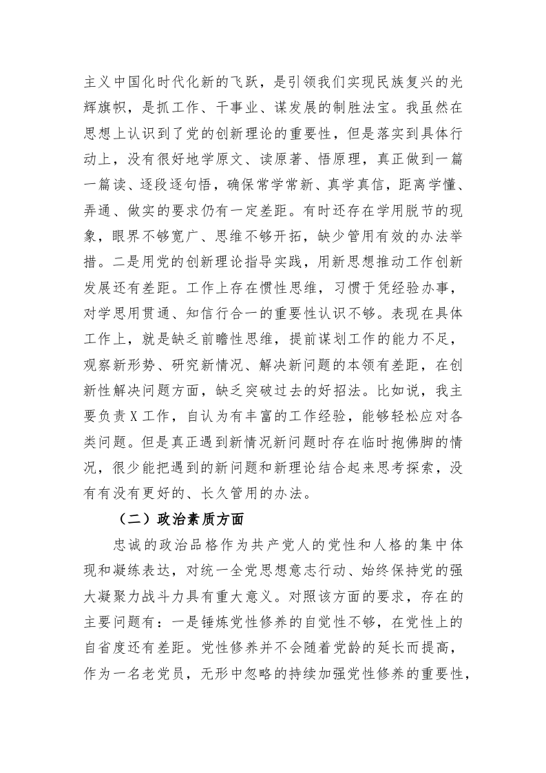 主题教育个人党性分析报告 第2页