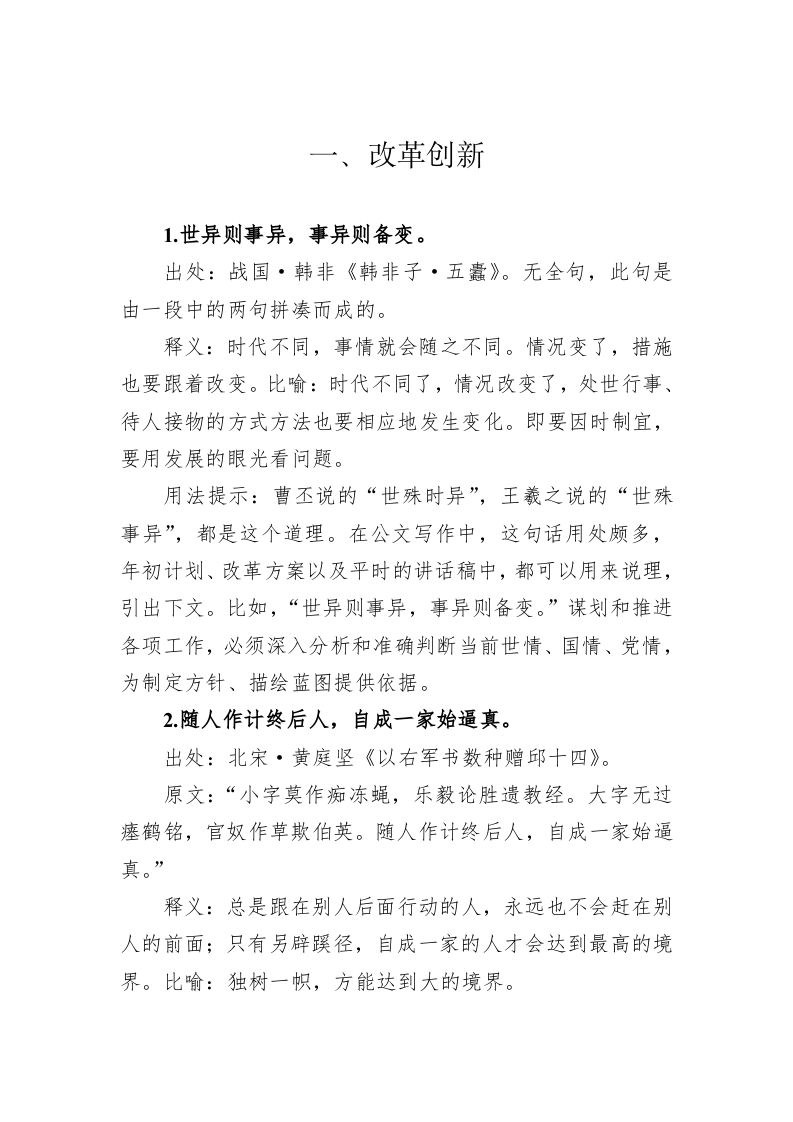 公文写作诗词宝典——创新篇 第2页