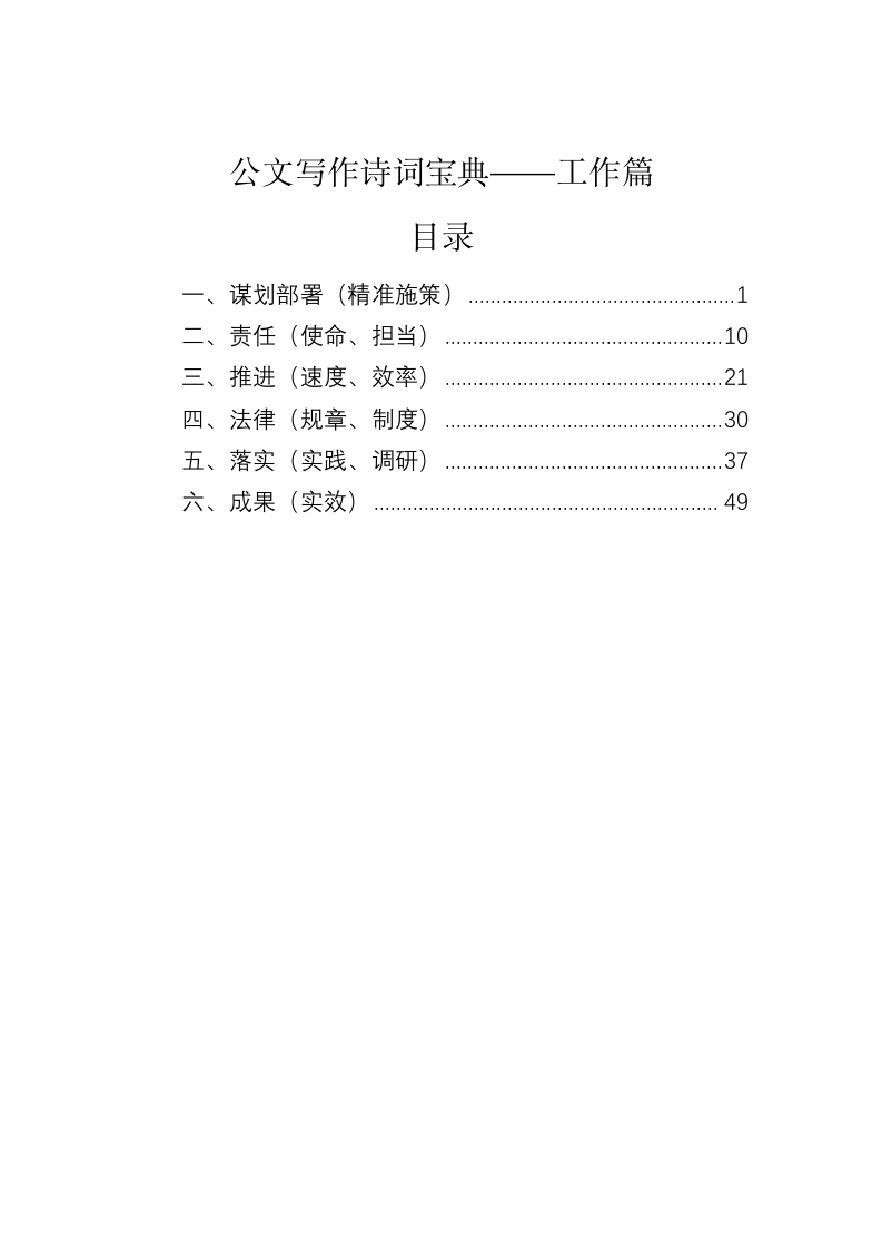 公文写作诗词宝典——工作篇 第1页