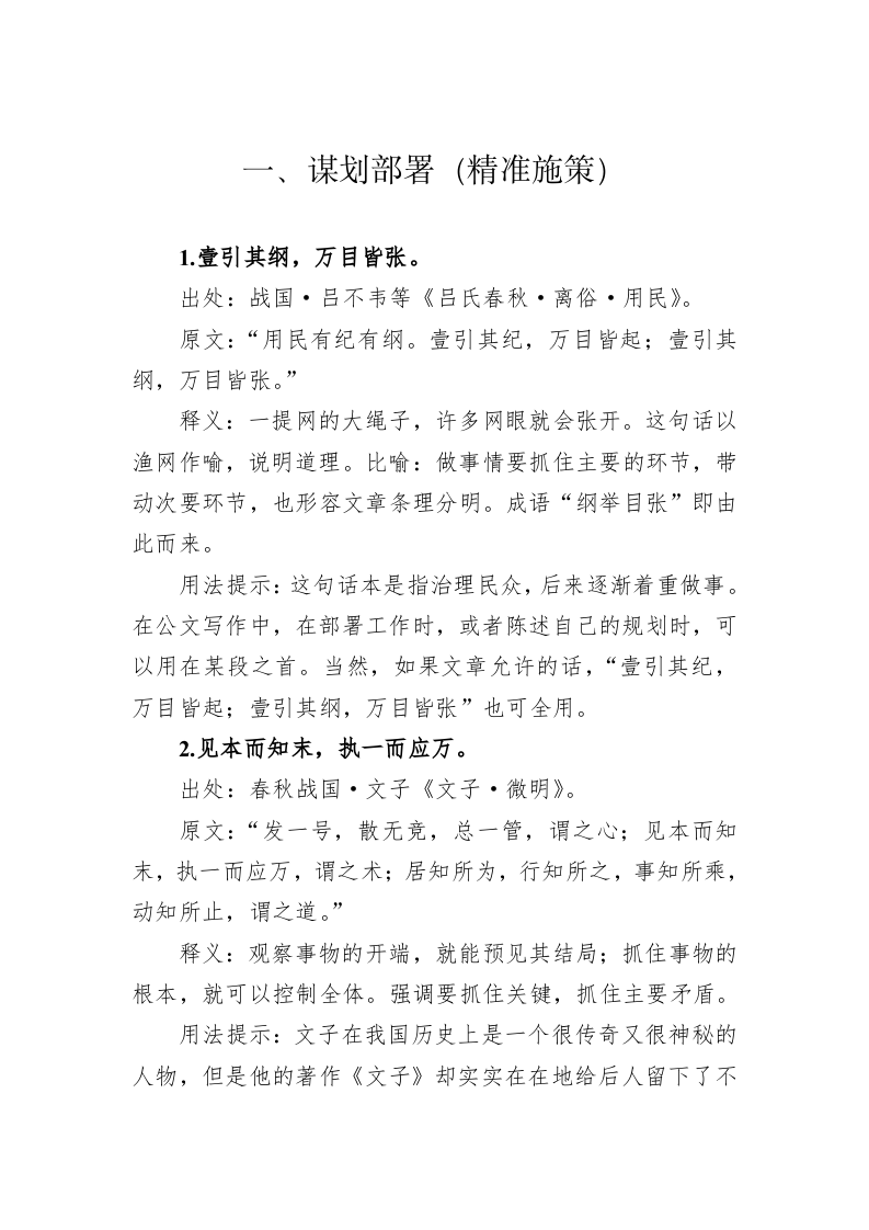 公文写作诗词宝典——工作篇 第2页