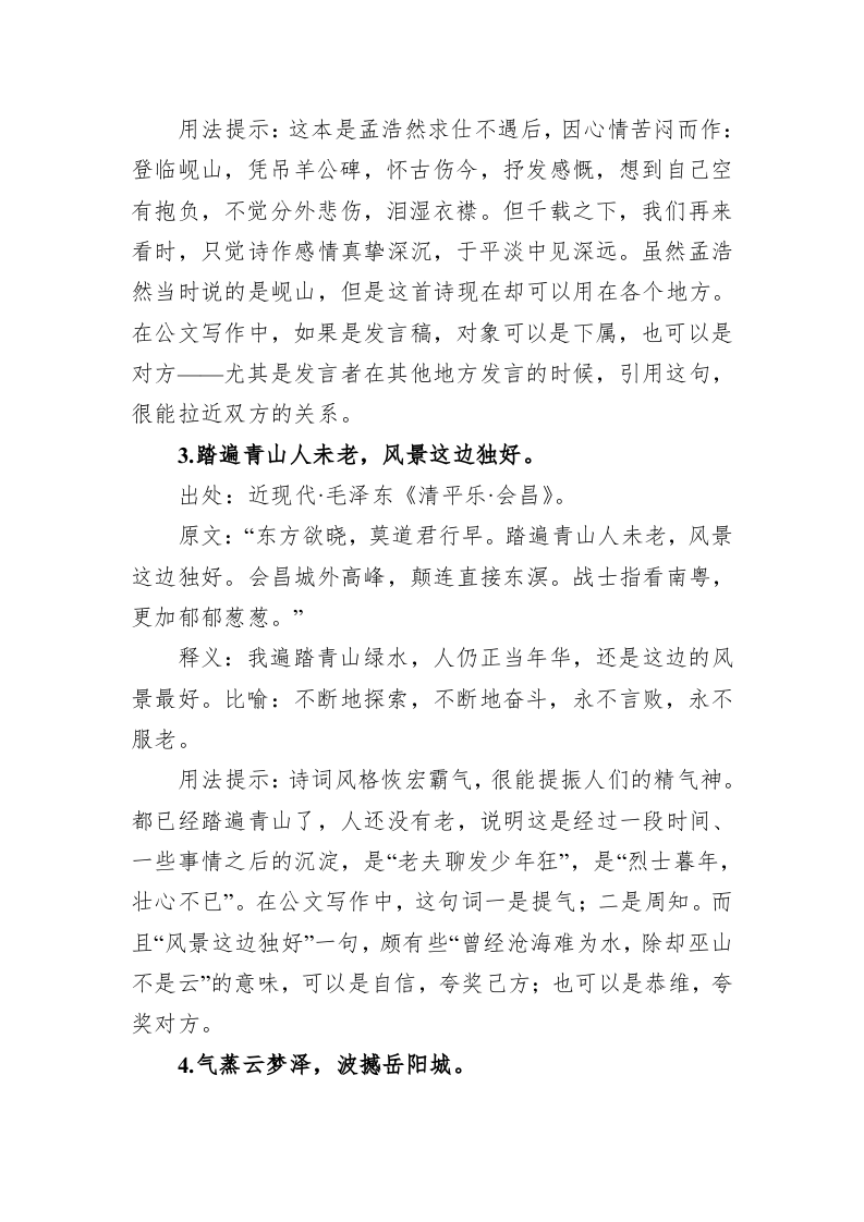 公文写作诗词宝典——开头篇（地点） 第2页