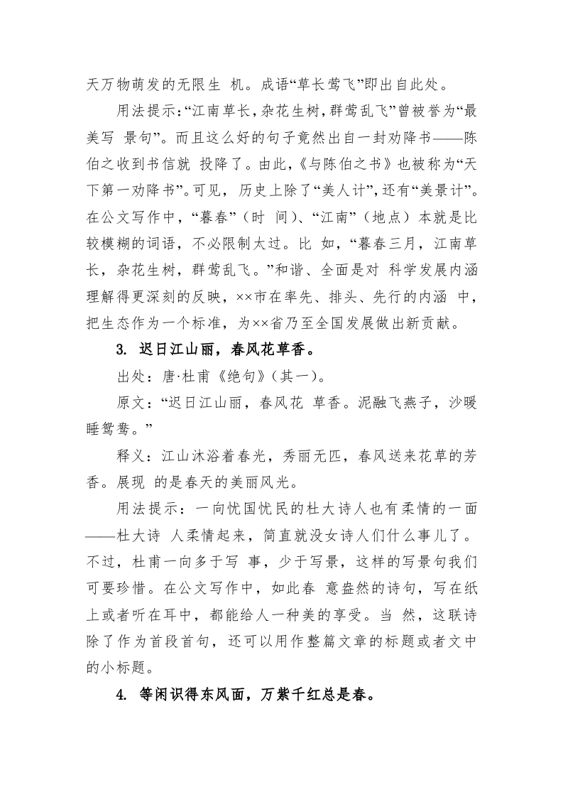 公文写作诗词宝典——开头篇（季节） 第2页