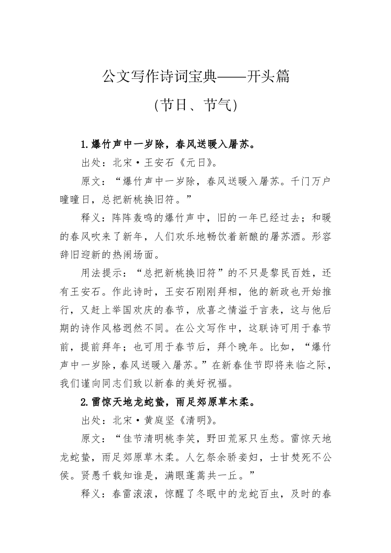公文写作诗词宝典——开头篇（节日、节气） 第1页