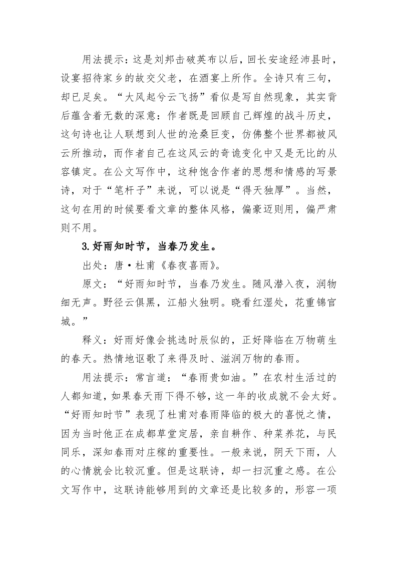 公文写作诗词宝典——开头篇（天气） 第2页