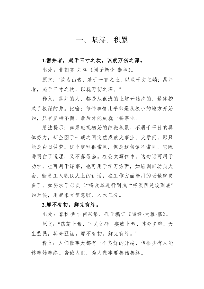 公文写作诗词宝典——收尾篇 第2页