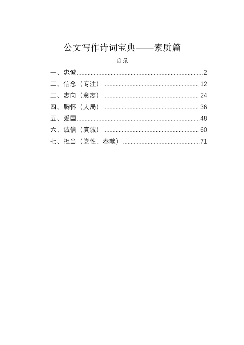 公文写作诗词宝典——素质篇 第1页