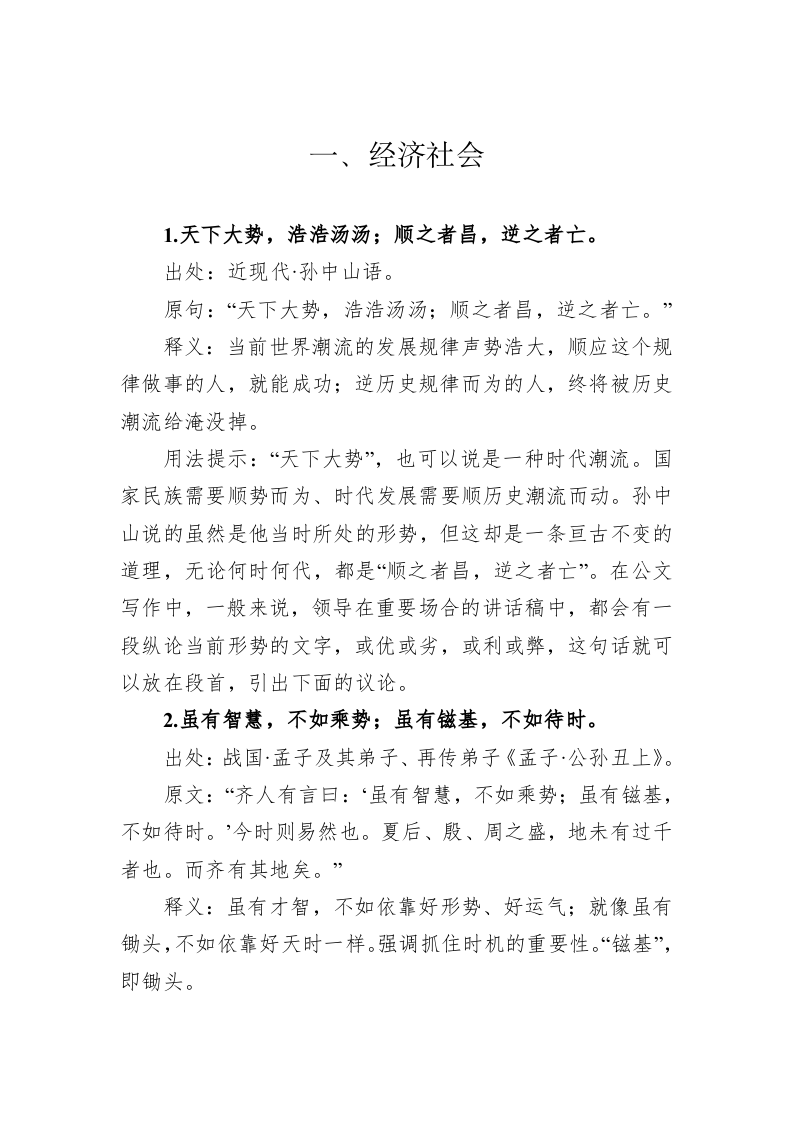 公文写作诗词宝典——形势篇 第2页