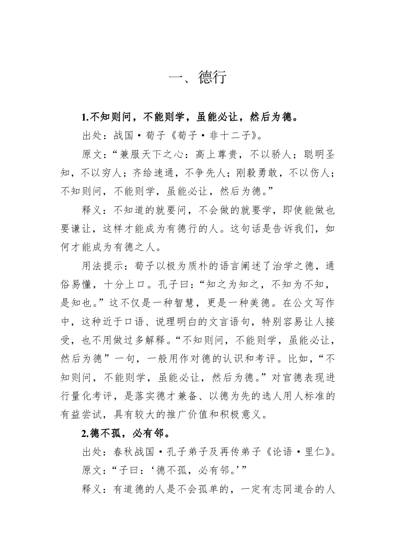 公文写作诗词宝典——修养篇 第2页