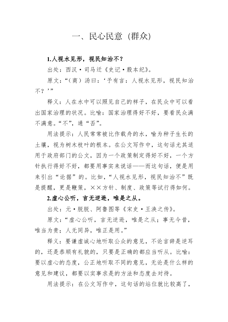 公文写作诗词宝典——治理篇 第2页