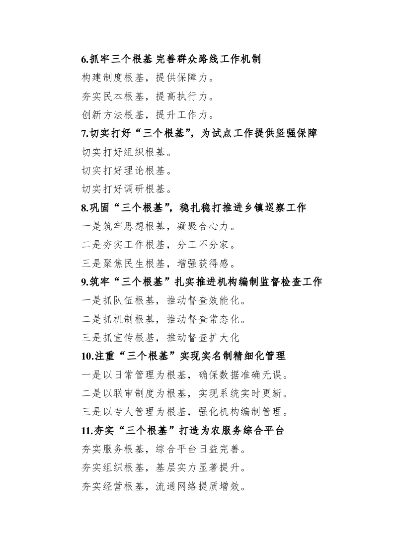 关于“根基”的写作提29例 第2页