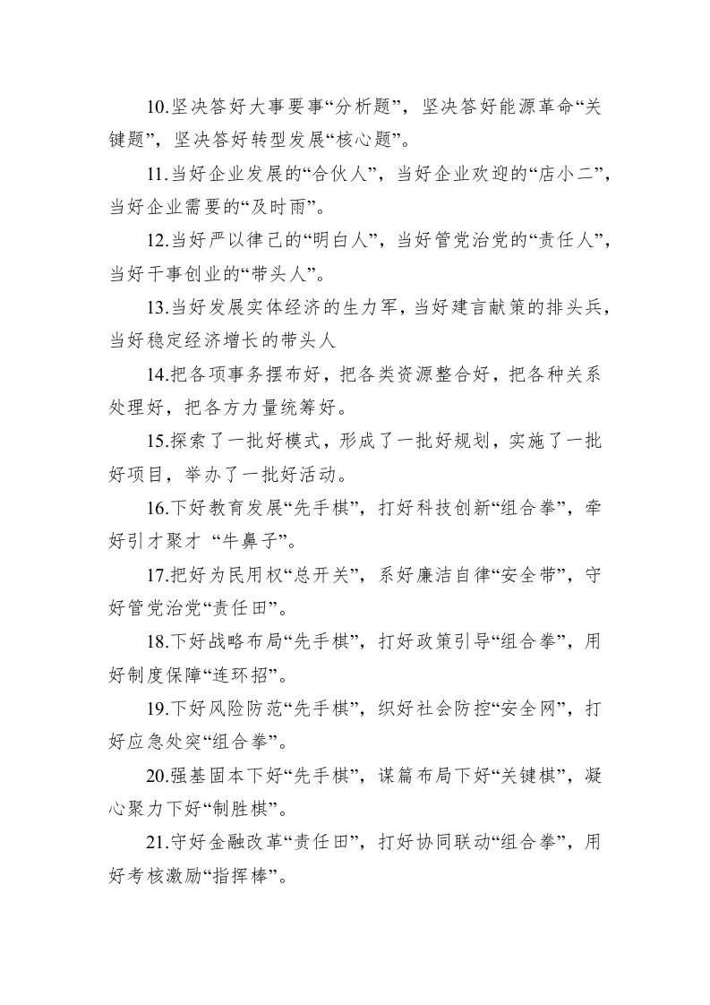 关于“好”字型的排比句39例 第2页