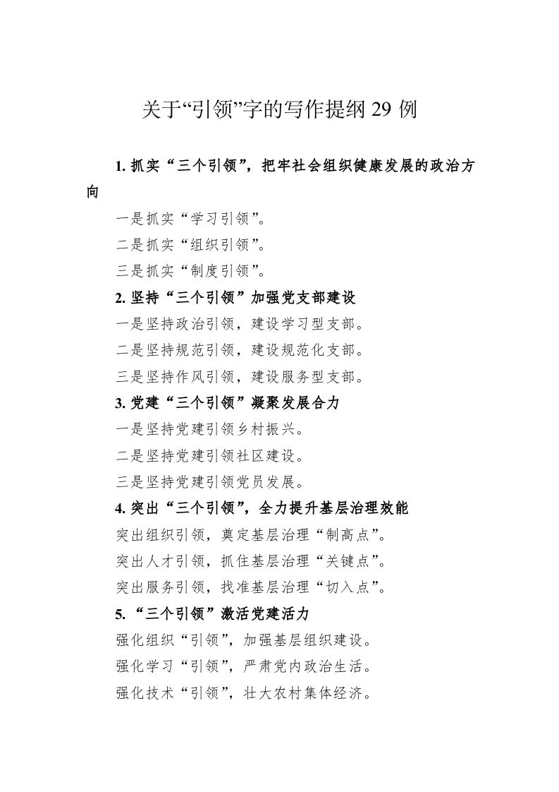 关于“引领”字的写作提纲29例 第1页
