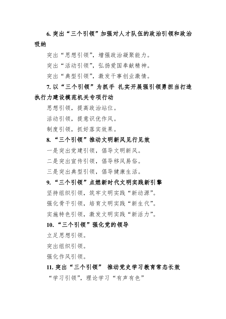 关于“引领”字的写作提纲29例 第2页