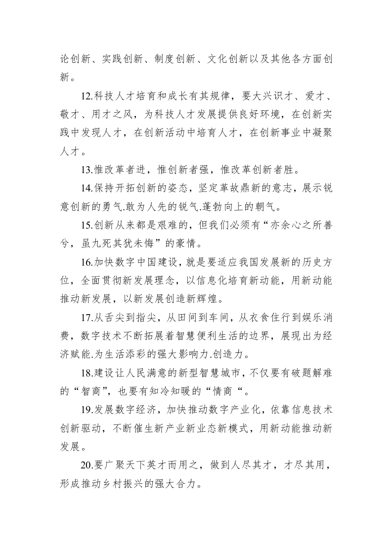 金句精选100句（20230713） 第2页