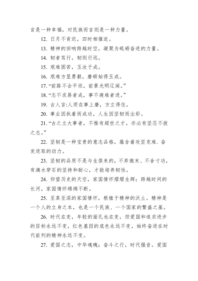 金句精选100句（20230717） 第2页