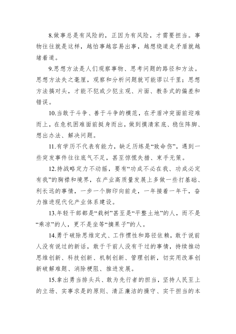 金句精选100句（20230718） 第2页