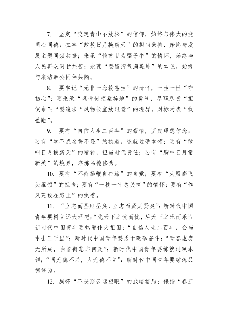 经典写作之诗句、古语、成语提纲 第2页