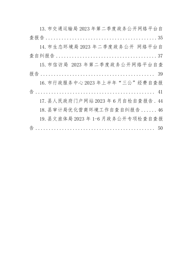 2023年机关工作自查自纠报告（1.9万字） 第2页