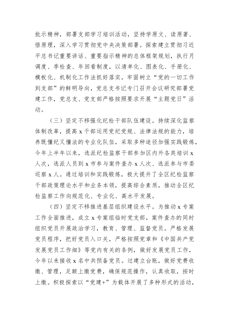 2023年某机关党总支部在上半年党建工作总结及下半年工作计划 第2页