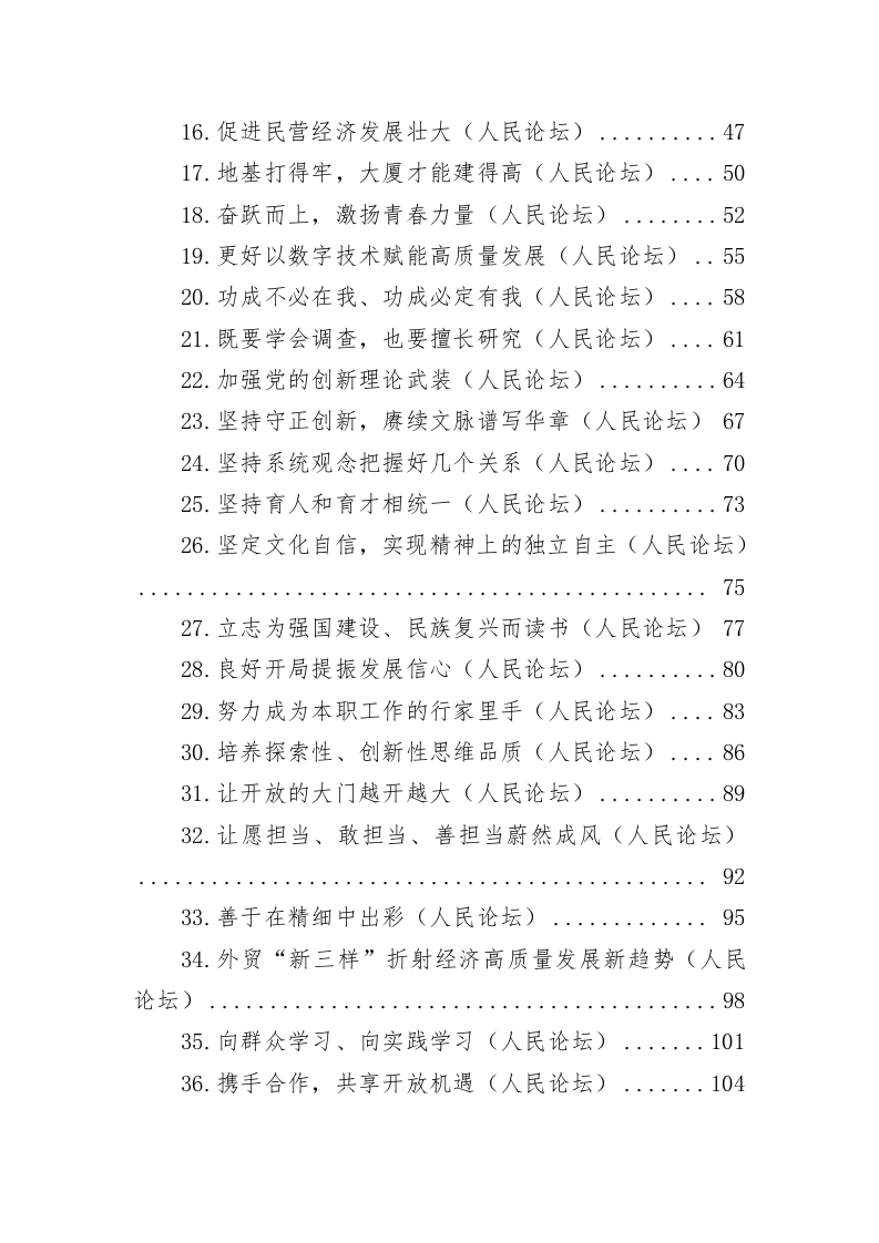 2023年人民日报人民论坛第二季度文章（6.2万字） 第2页