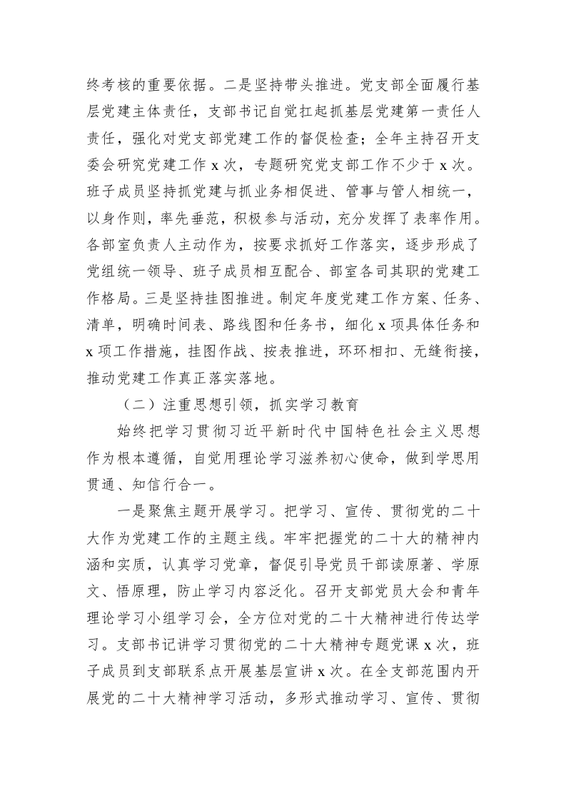 XX集团企业公司党群工作部党支部2023年上半年党建工作总结 第2页